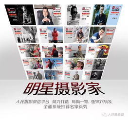 光影定格，榮耀綻放——人民攝影·漢王藥業(yè)杯明星攝影家大賽